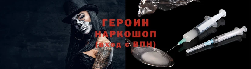 Героин Heroin  Алушта 